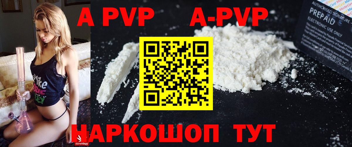 A-PVP кристаллы Муравленко