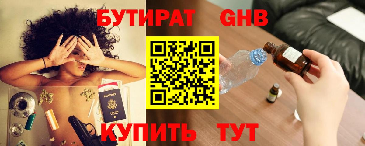БУТИРАТ оксана  Вход с VPN  Муравленко 