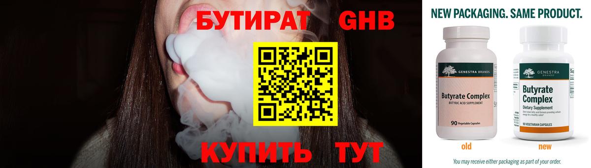 Бутират оксибутират Муравленко