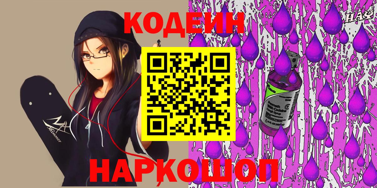 Муравленко  Codein напиток Lean (лин)  Вход с VPN 