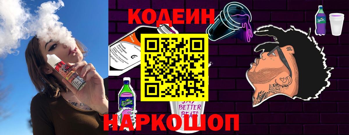 Кодеиновый сироп Lean напиток Lean (лин) Муравленко