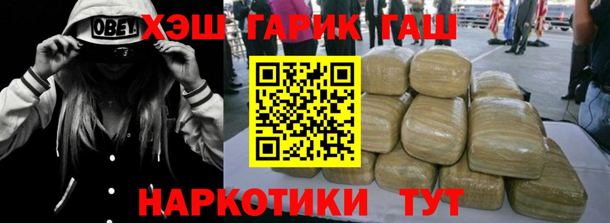 ГАШ 40% ТГК  ГАШ гарик  дарнет шоп  Вход с VPN  Муравленко 