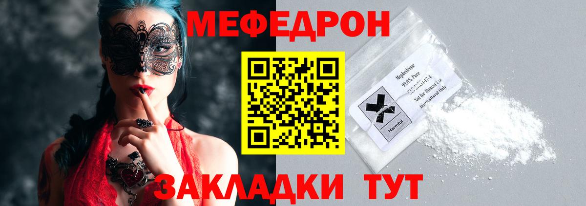 Мефедрон мука Муравленко
