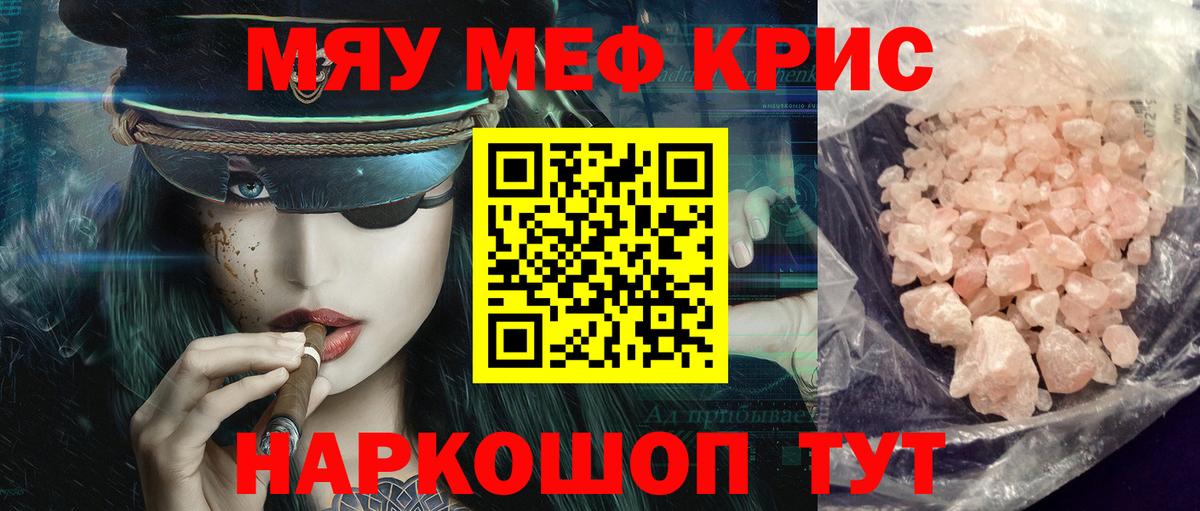 Меф кристаллы  Вход с VPN  МЯУ-МЯУ  МЕФ  МЯУ-МЯУ мука  Муравленко 