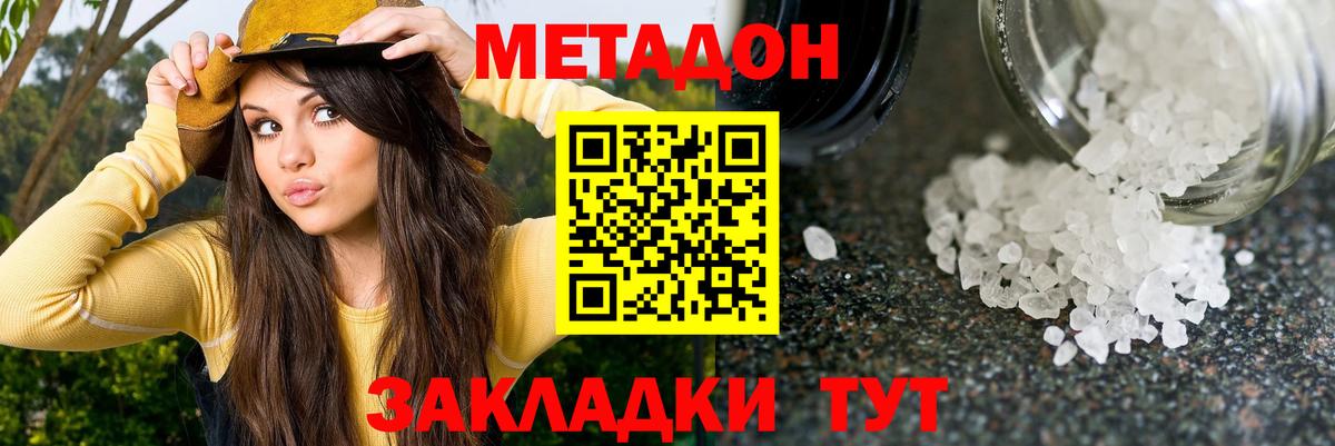 Метадон белоснежный Муравленко