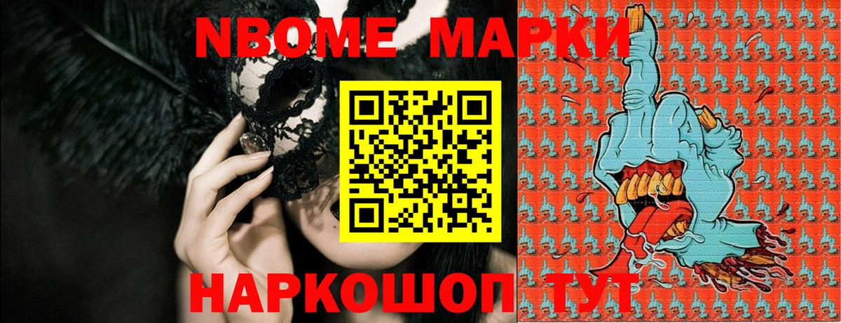 Марки N-bome 1,8мг Муравленко